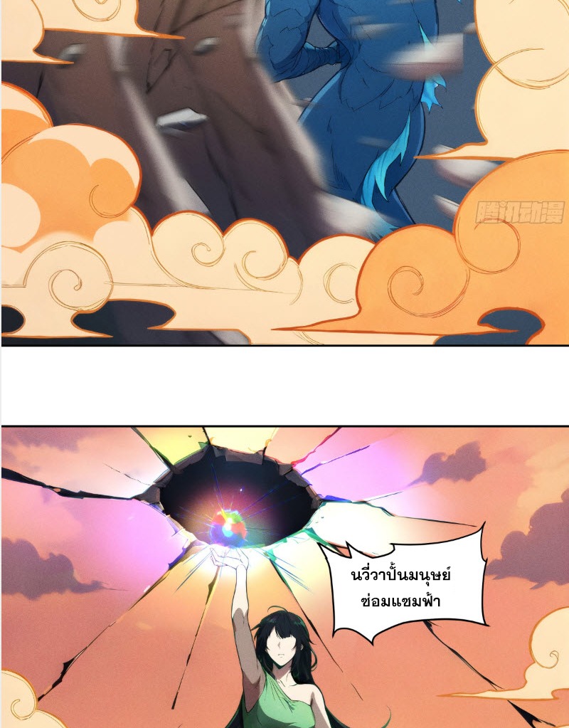 ข้าจะปลุกเทพเจ้าขึ้นมา! (I Have Revived The Chinese Gods!) ตอนที่ 5 หน้า 41