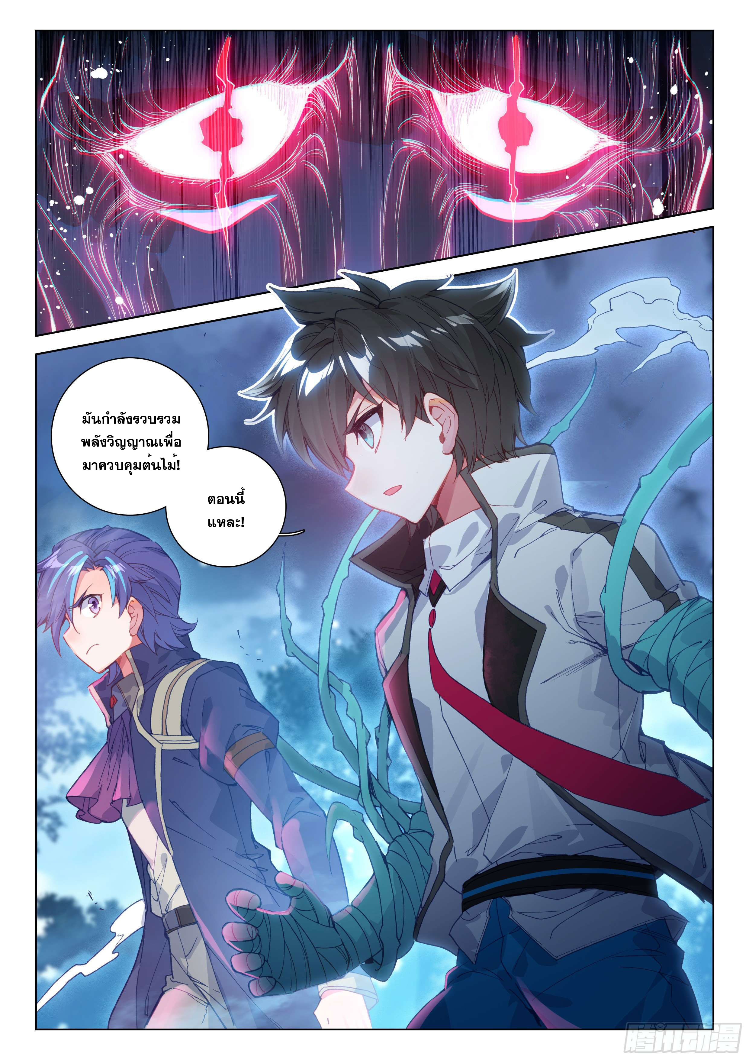 Soul Land IV – The Ultimate Combat มหาศึกการต่อสู้ ตอนที่ 28 หน้า 4