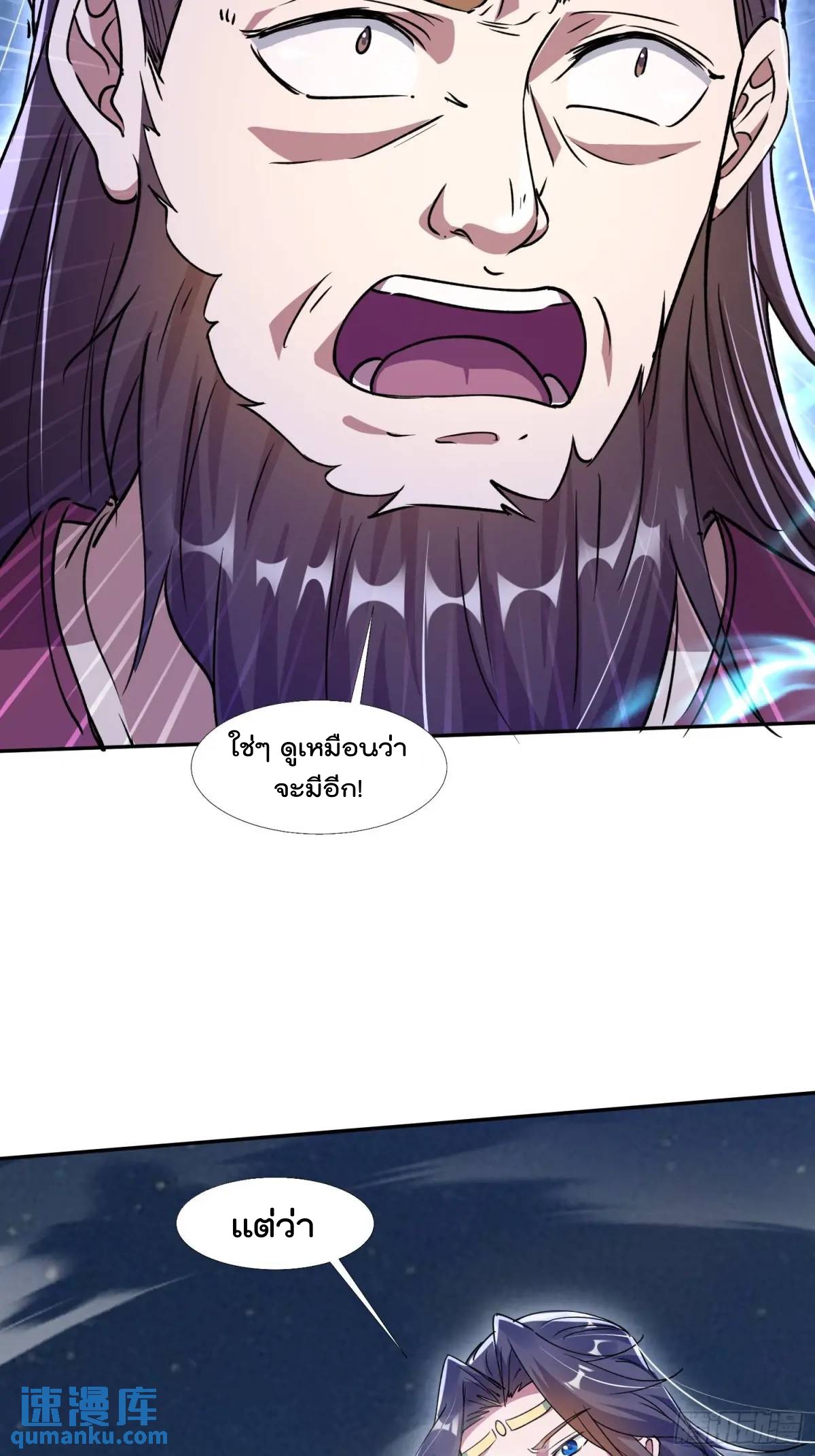 มาต่างโลกร้อยปีพึ่งมีระบบซะงั้น ตอนที่ 28 หน้า 11