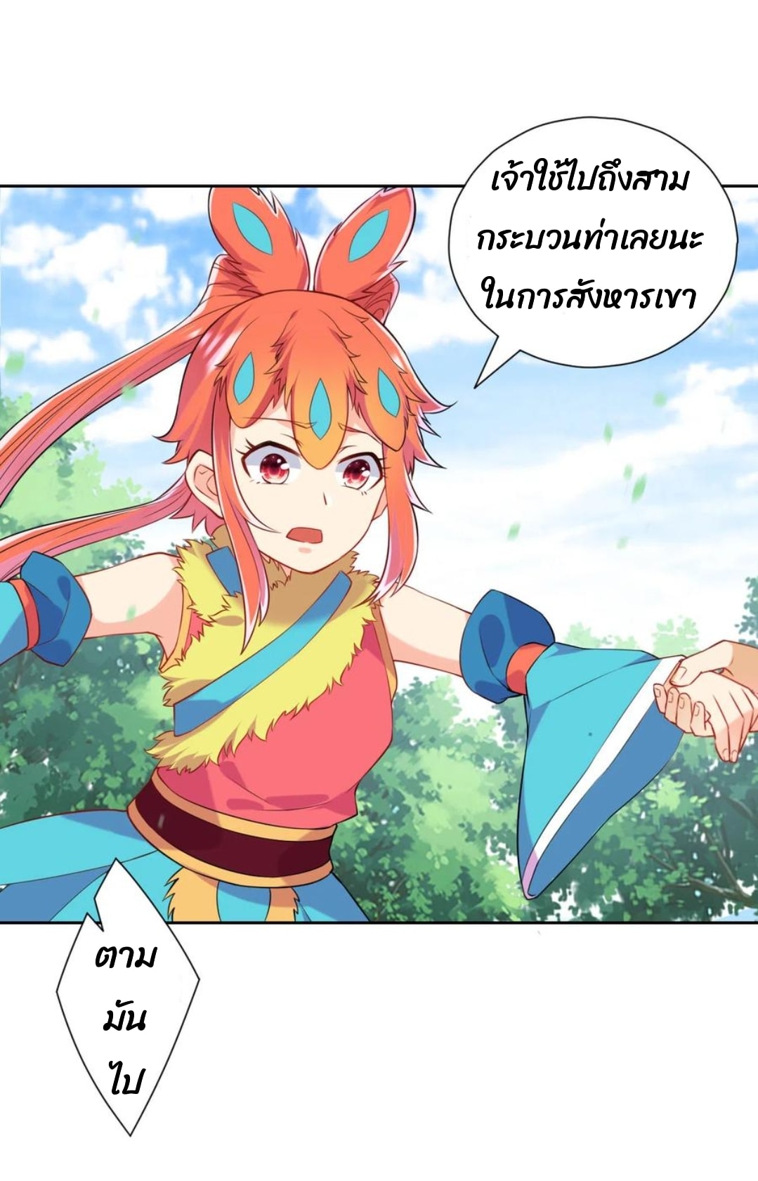 ข้ารับใช้ชั้นหนึ่ง ตอนที่ 142 หน้า 15