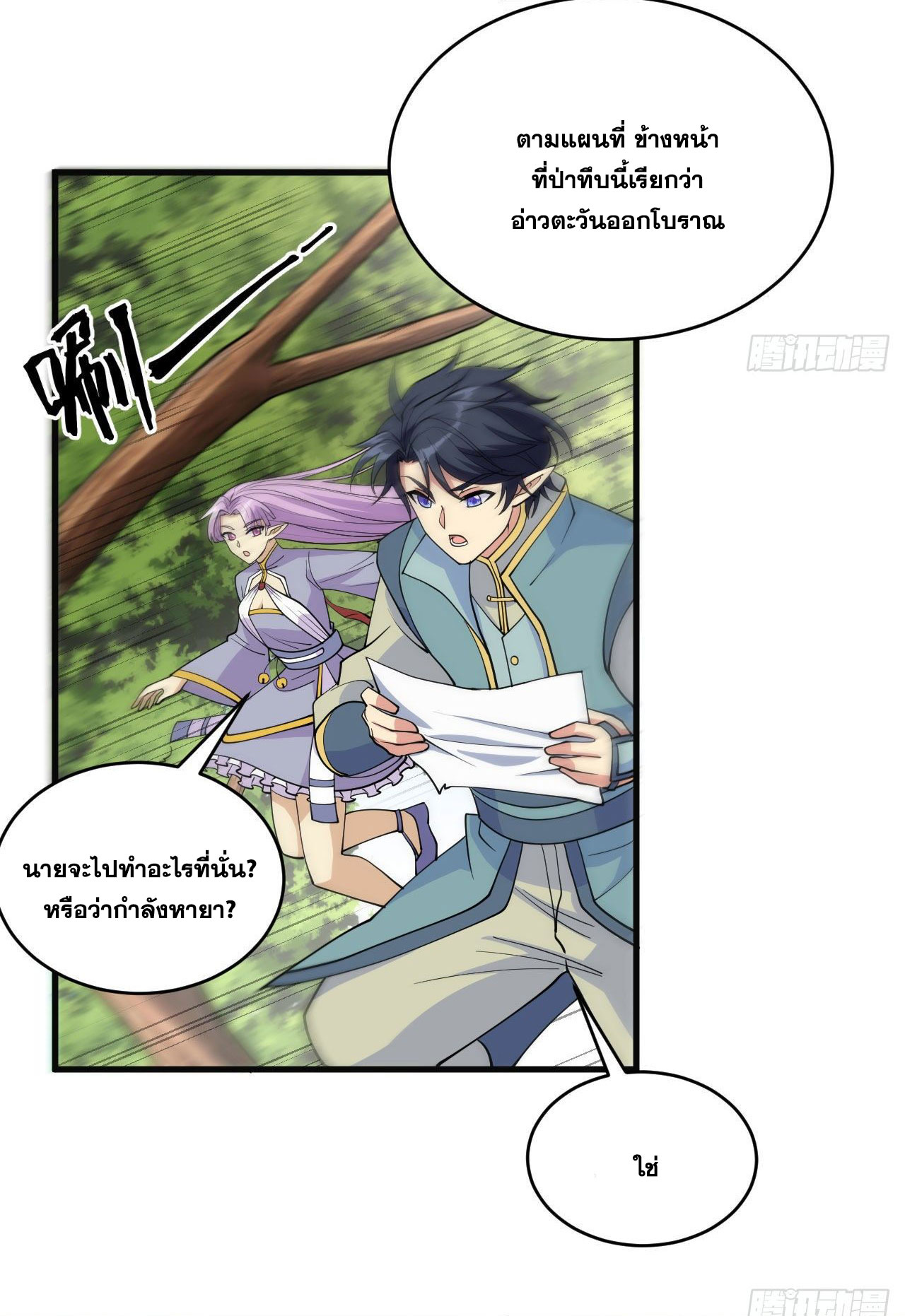 Magician from The Future ตอนที่ 27 หน้า 15