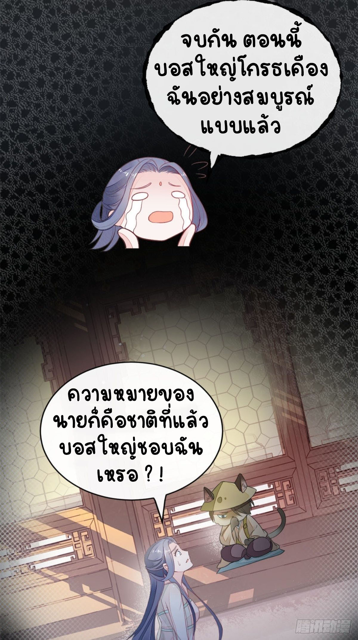 ระบบเปลี่ยนชะตายัยตัวร้าย ตอนที่ 5 หน้า 16