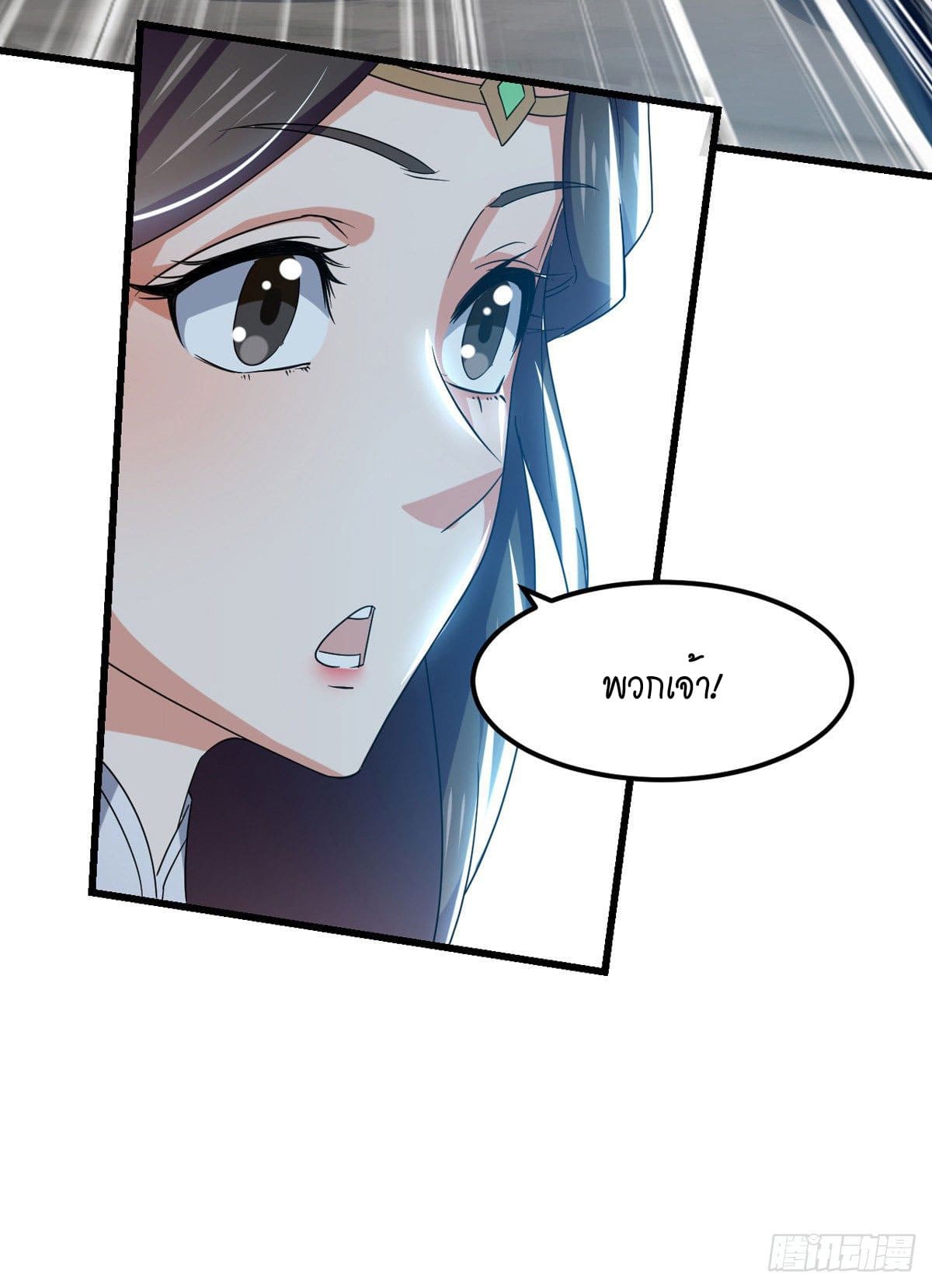 Peerless Martial Spirit ตอนที่ 77 หน้า 15