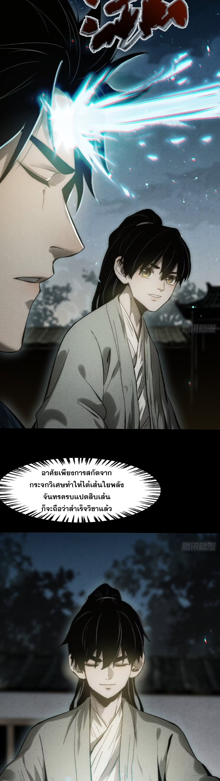 ตระกูลเซียนแห่งกระจกลึกลับ ตอนที่ 9 หน้า 24