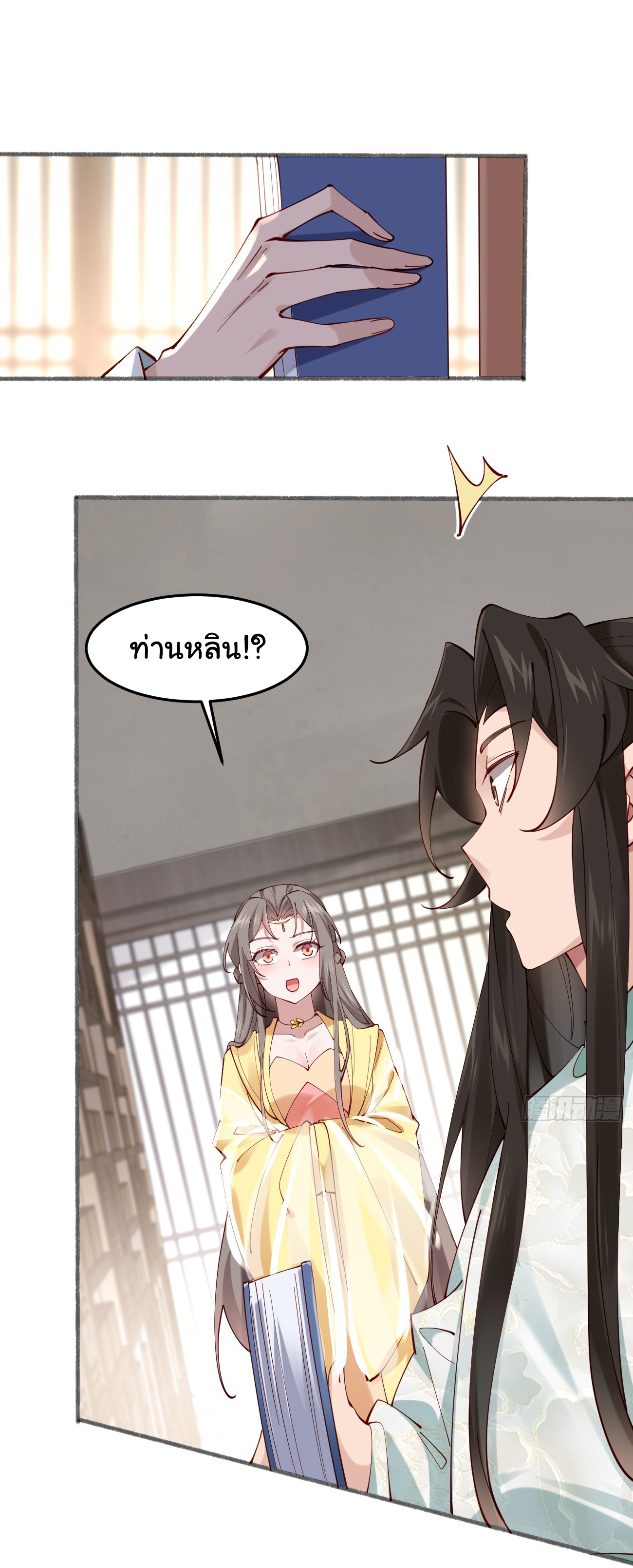 ต่างภพอลเวง ตอนที่ 20 หน้า 19