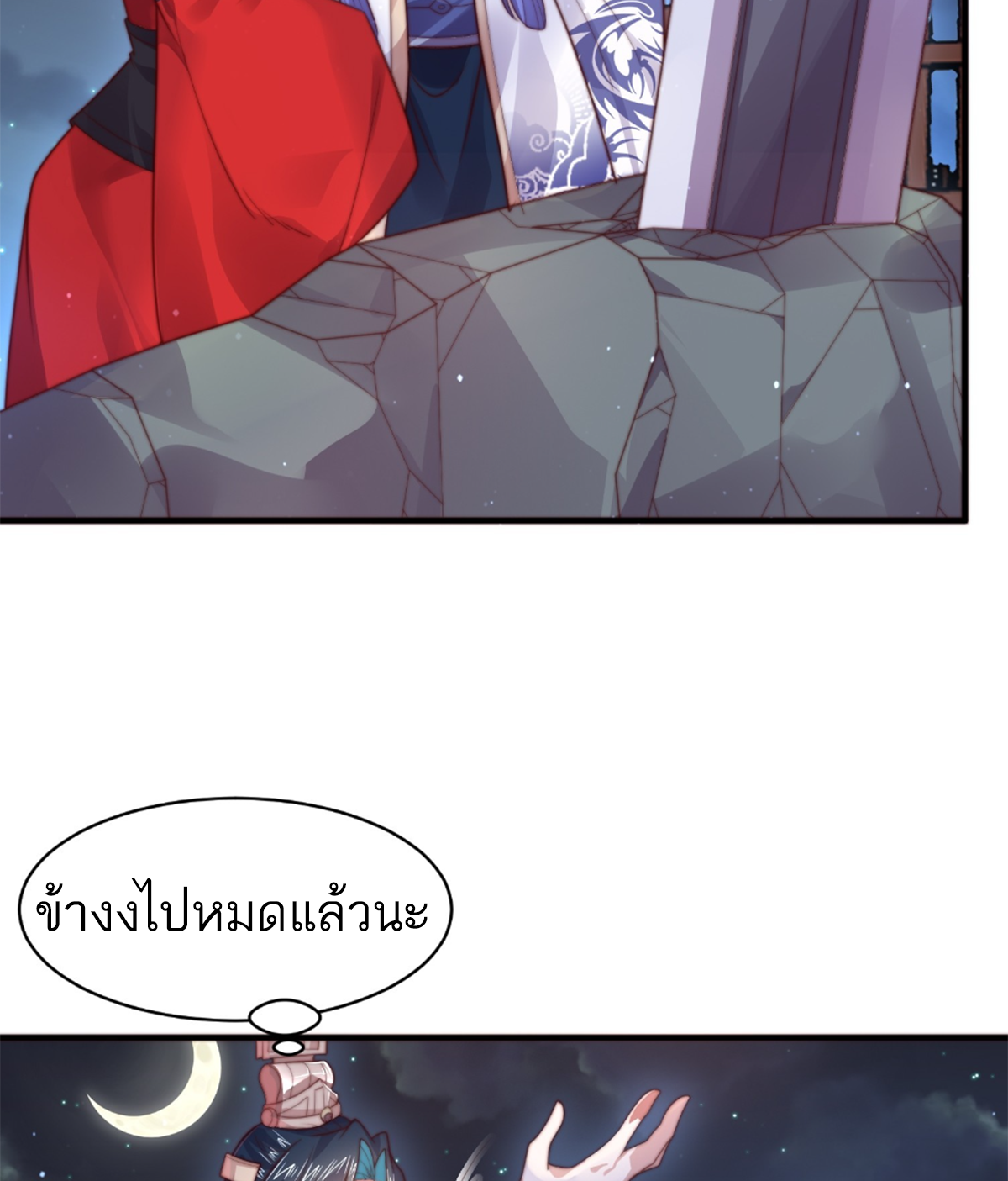 ซวยแล้วข้าโดนตามล่าจากศิษย์ในสำนัก ตอนที่ 15 หน้า 10
