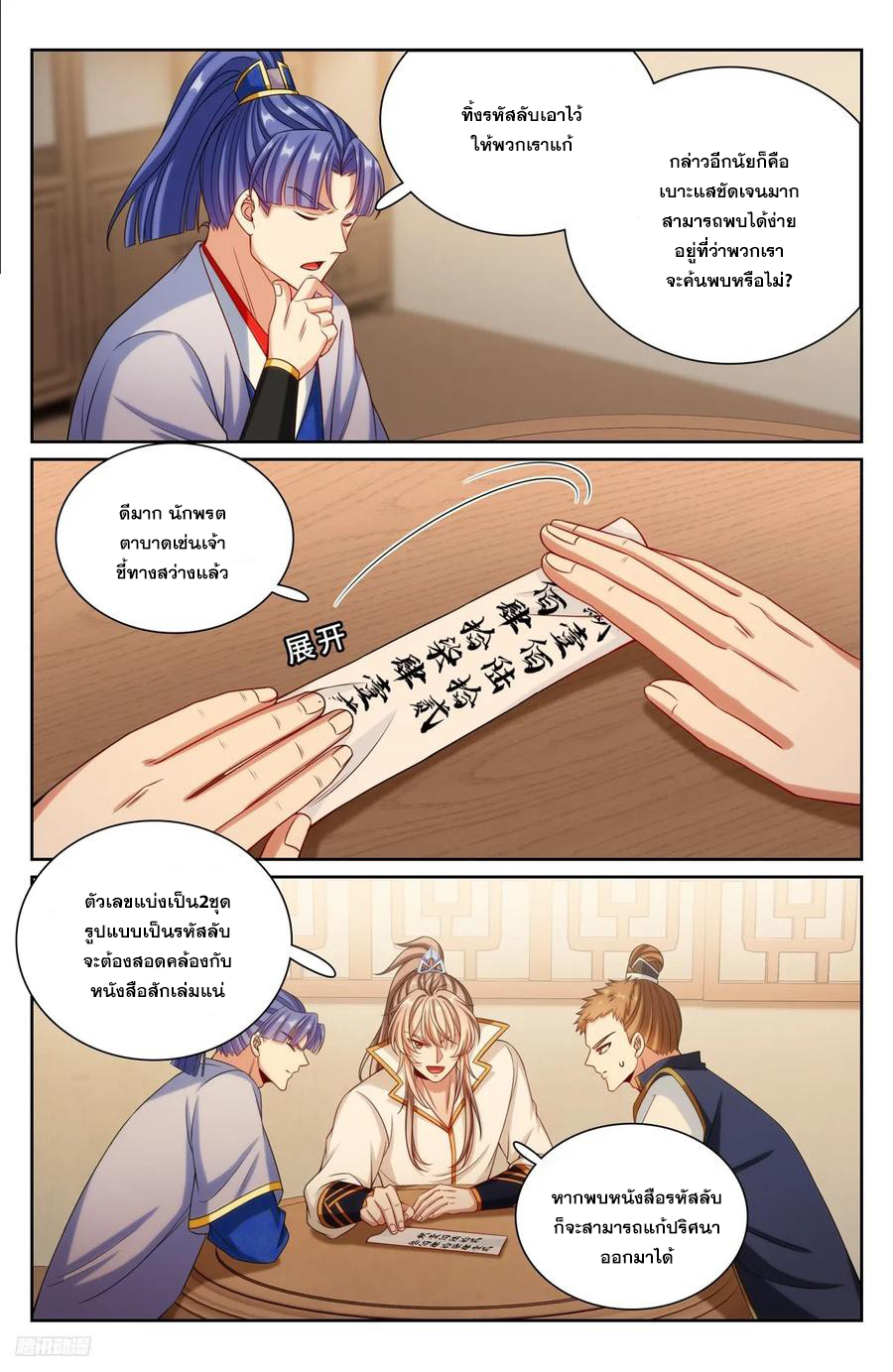 ผู้พิทักษ์รัตติกาล ตอนที่ 246 หน้า 7