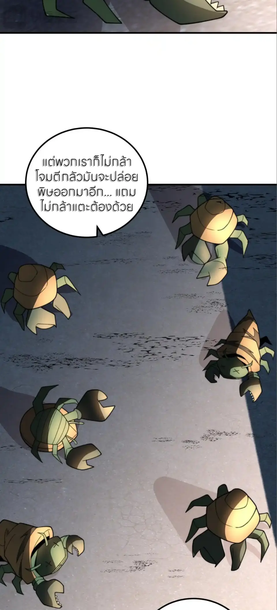 แค่แตะ... ก็อัปเกรด! ตอนที่ 61 หน้า 46