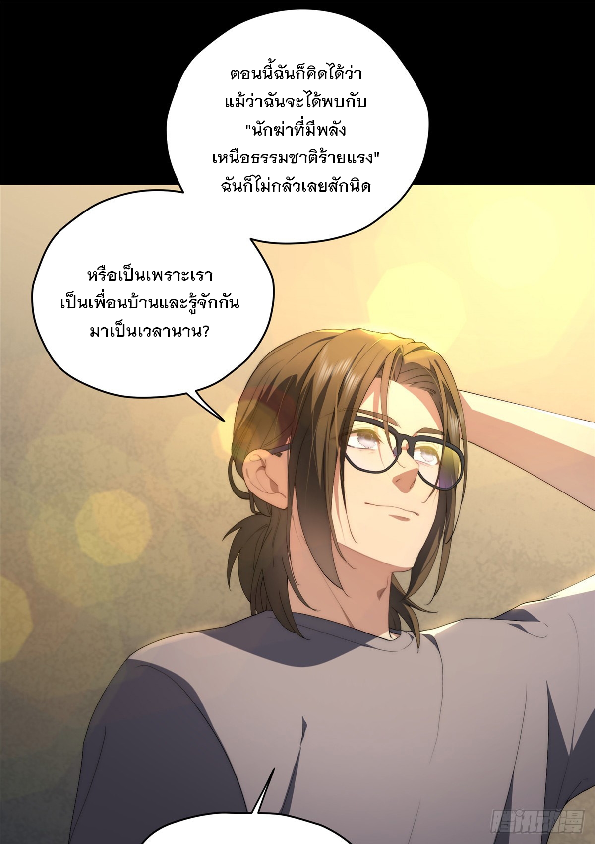 จะทำยังไงดีถ้านางเอกหนีออกมาจากนิยายของฉัน ตอนที่ 34 หน้า 36