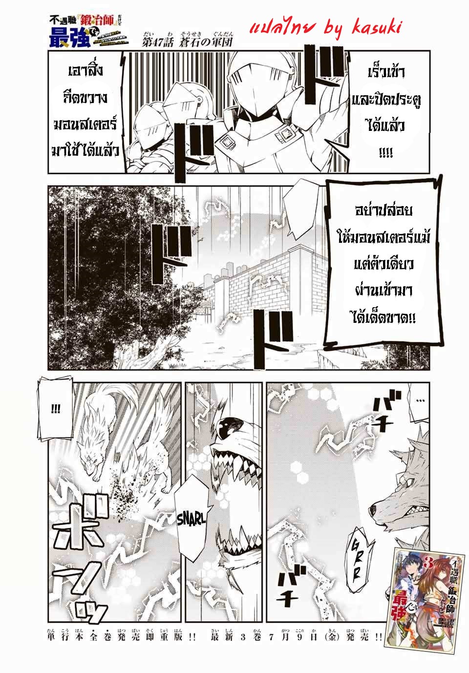 FUGUUSHOKU “KAJISHI” DAKEDO SAIKYOU DESU อาชีพสุดอ่อน(ช่างตีเหล็ก)แต่โคตรโกง ตอนที่ 46 หน้า 5