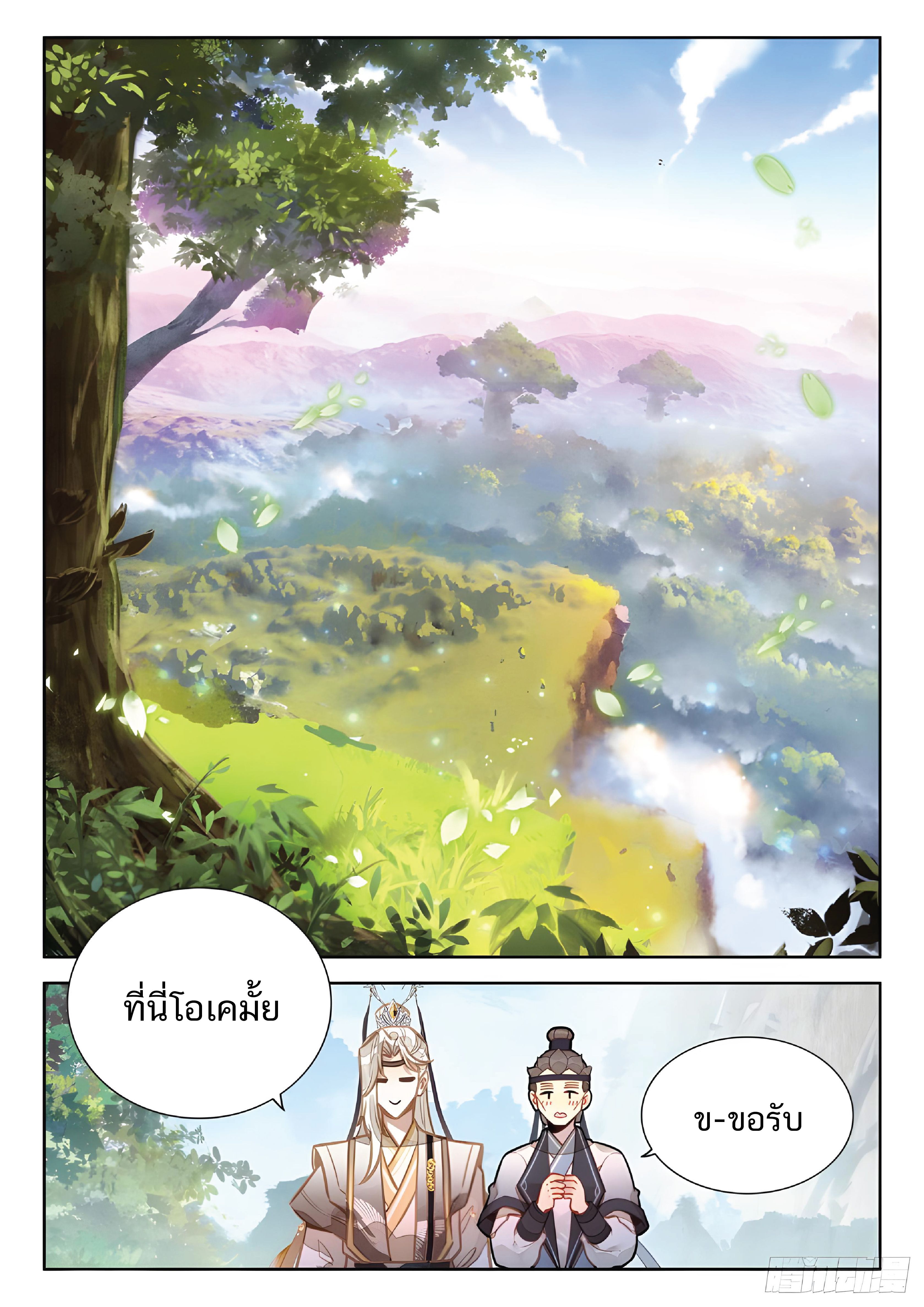 เกิดใหม่เป็นศิษย์พี่ใหญ่สุดเท่-A Mediocre Senior Brother ตอนที่ 40 หน้า 7