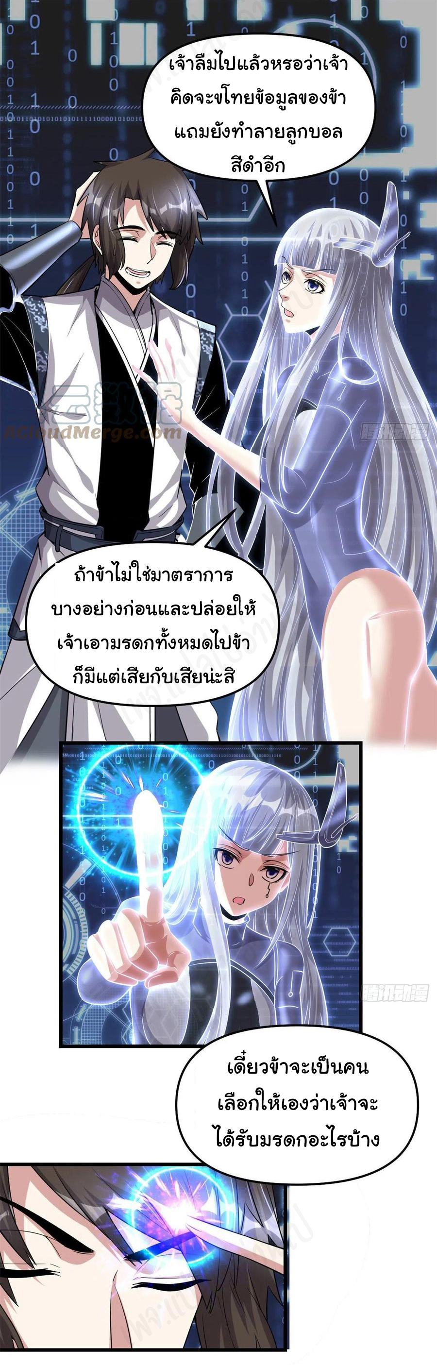 I might be a fake fairy ตอนที่ 231 หน้า 4