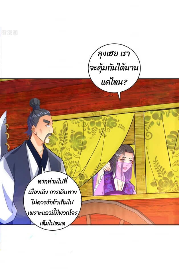 ข้ารับใช้ชั้นหนึ่ง ตอนที่ 78 หน้า 14