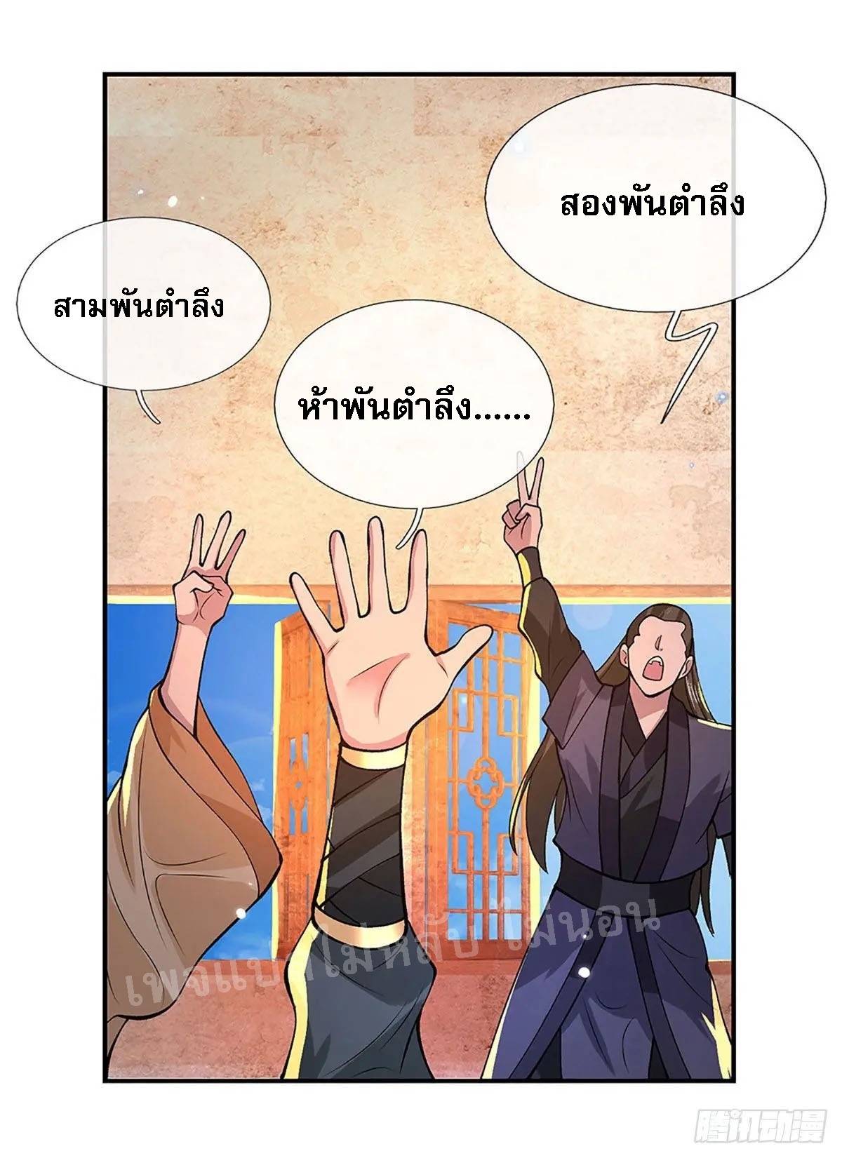 ราชันย์เทพยุทธ์มังกรผงาดฟ้า ตอนที่ 33 หน้า 40