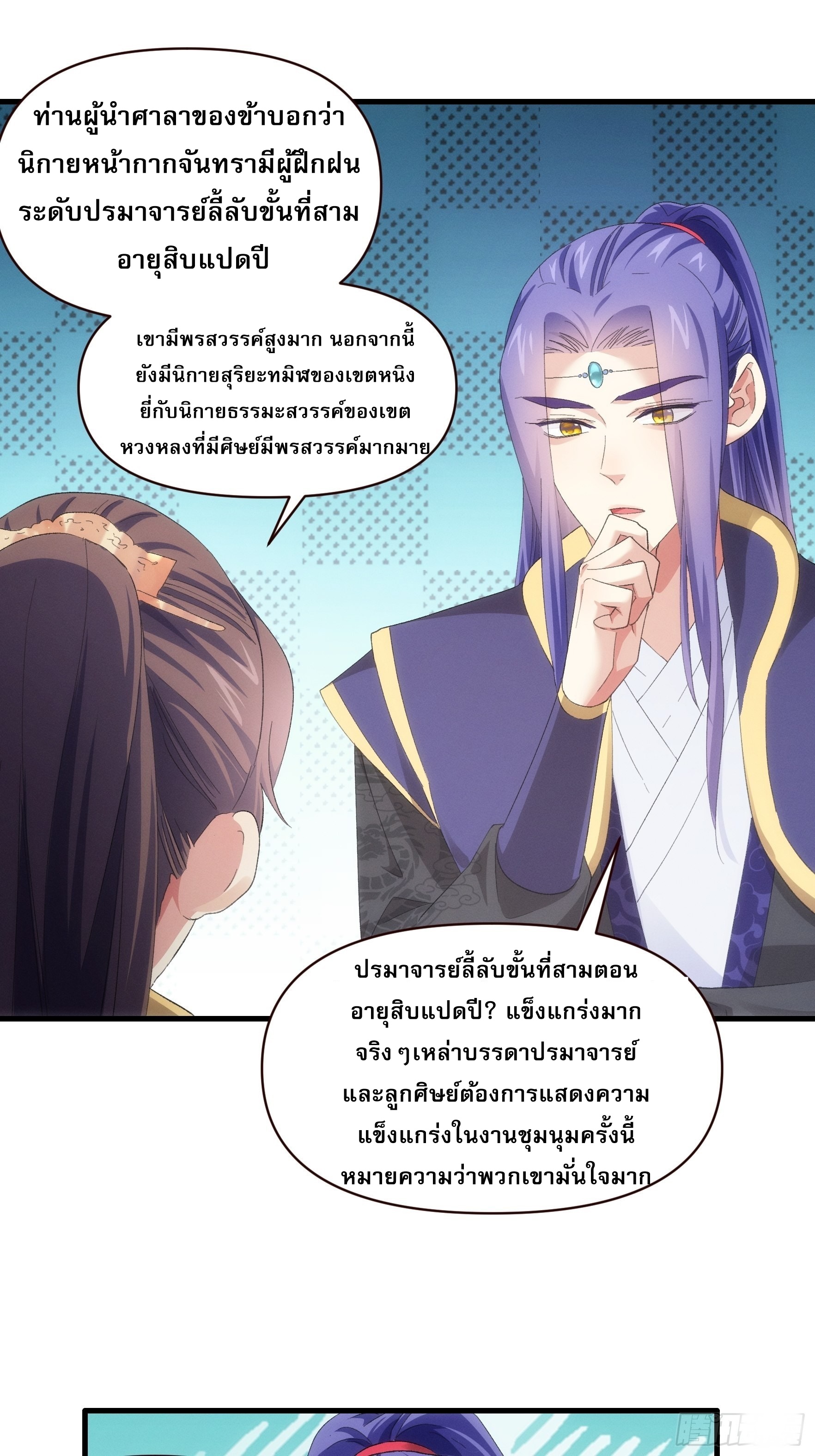 ข้าจะกำหนดชะตาตัวเอง ทันจีน ตอนที่ 59 หน้า 27