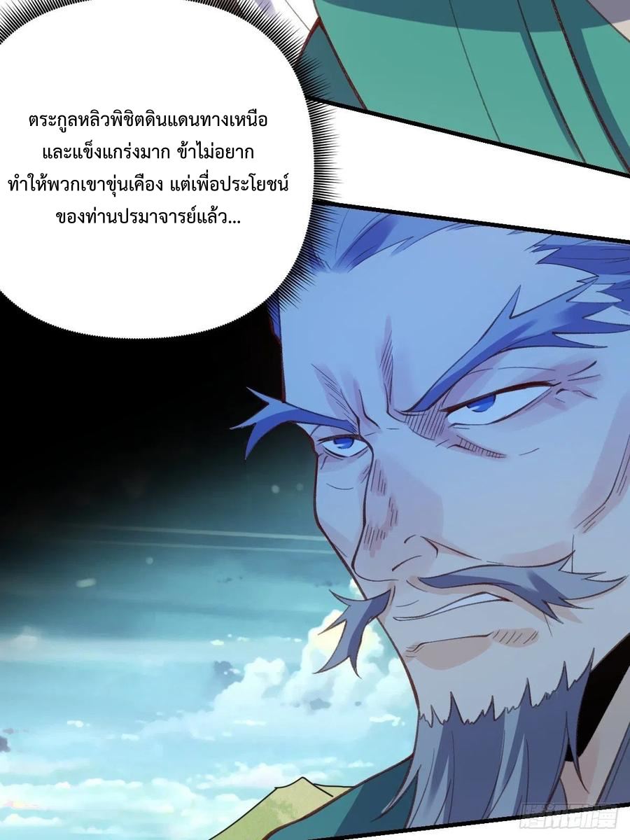 กลายเป็นว่าข้าคือจอมยุทธ์ผู้ยิ่งใหญ่ ตอนที่ 94 หน้า 35