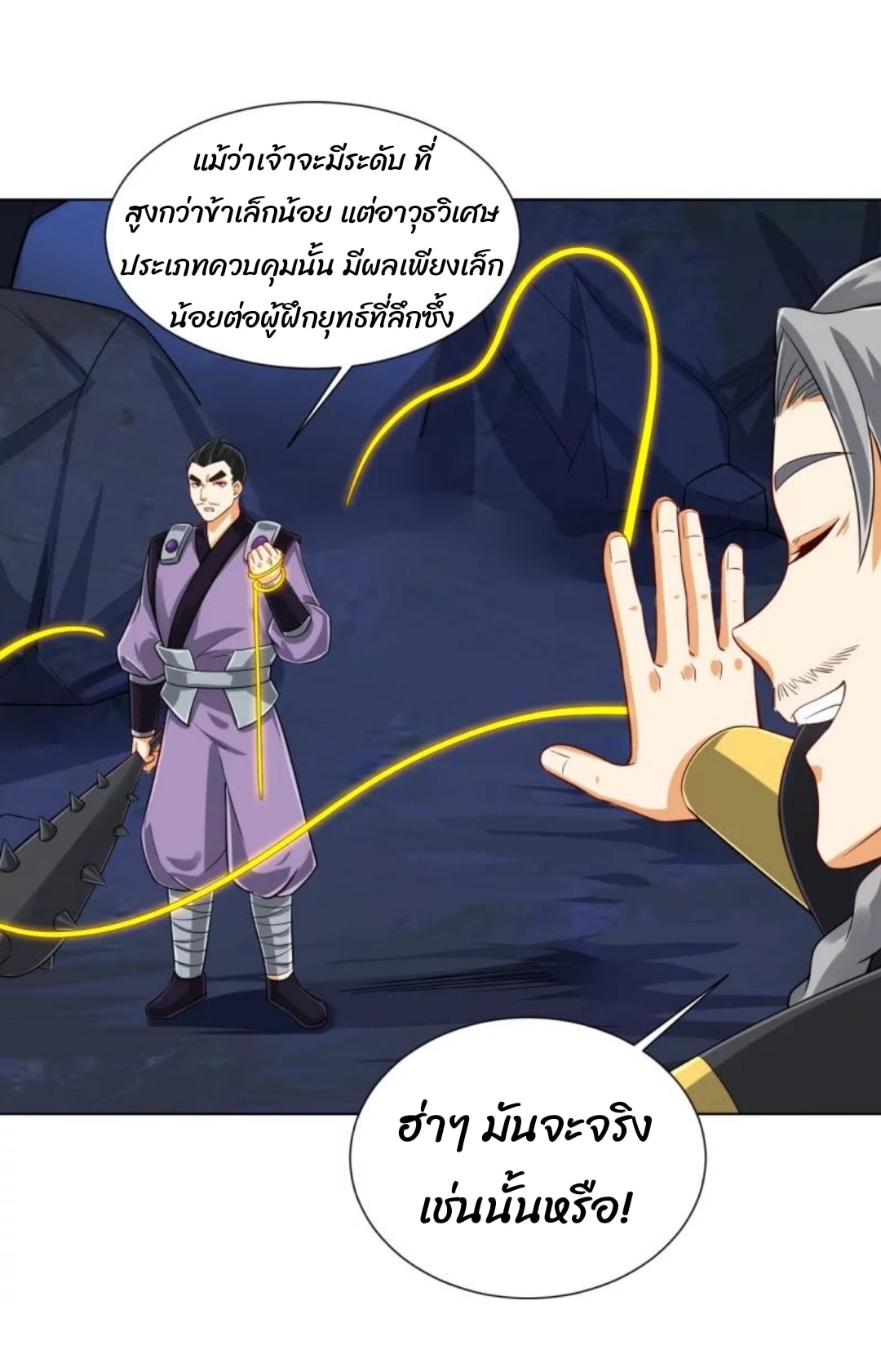 ข้ารับใช้ชั้นหนึ่ง ตอนที่ 283 หน้า 6