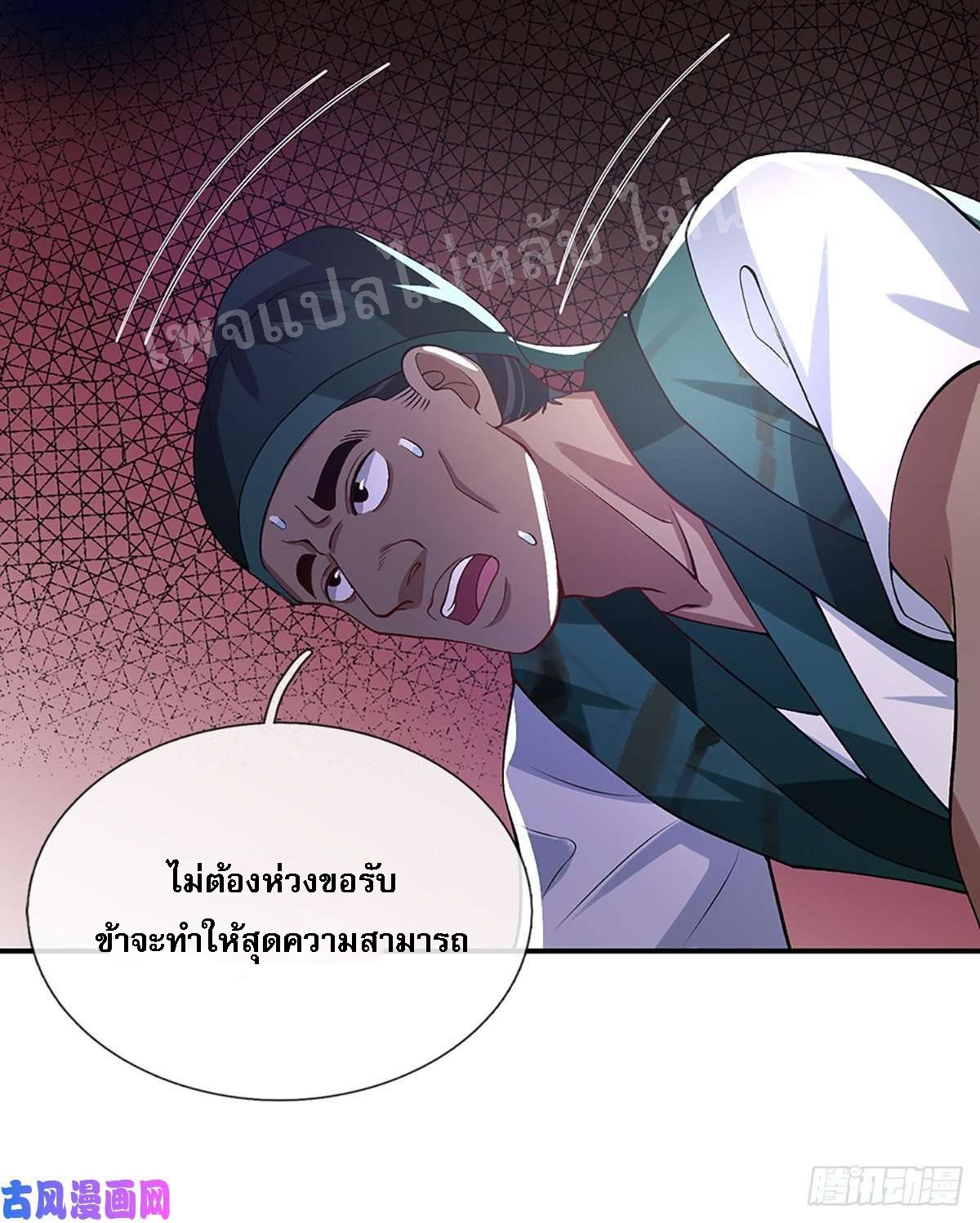 ราชันย์เทพยุทธ์มังกรผงาดฟ้า ตอนที่ 45 หน้า 8