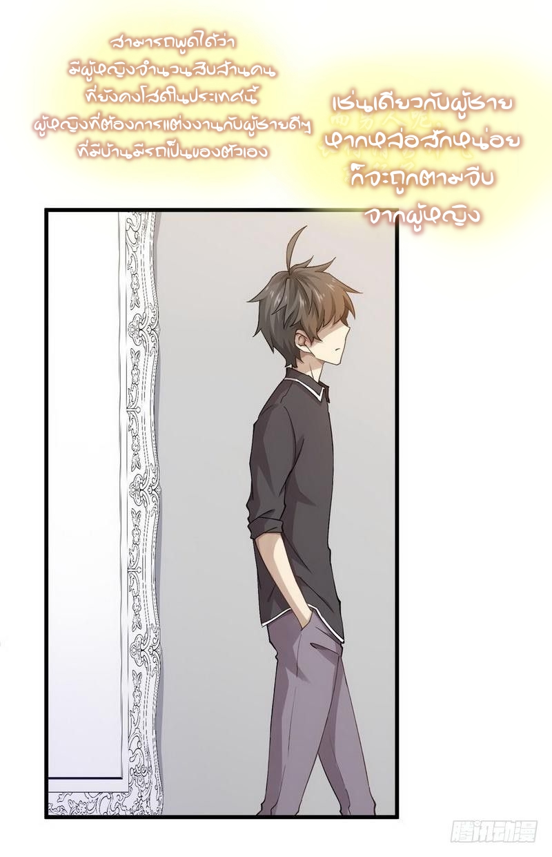 Immortal Swordsman in The Reverse World ข้าเซียนกระบี่ไม่เกาะสตรี ตอนที่ 4 หน้า 20