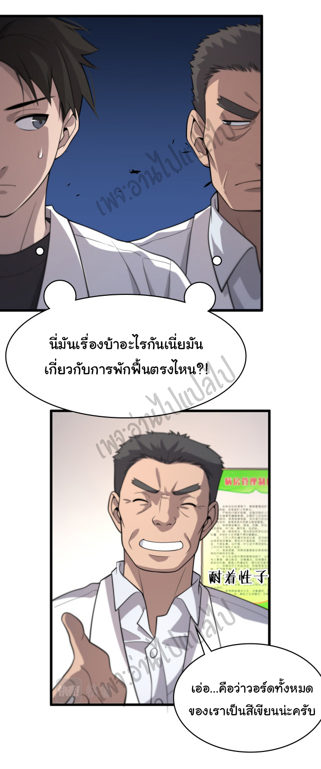 สุดยอดระบบของหมอหลิงหรัน ตอนที่ 49 หน้า 22