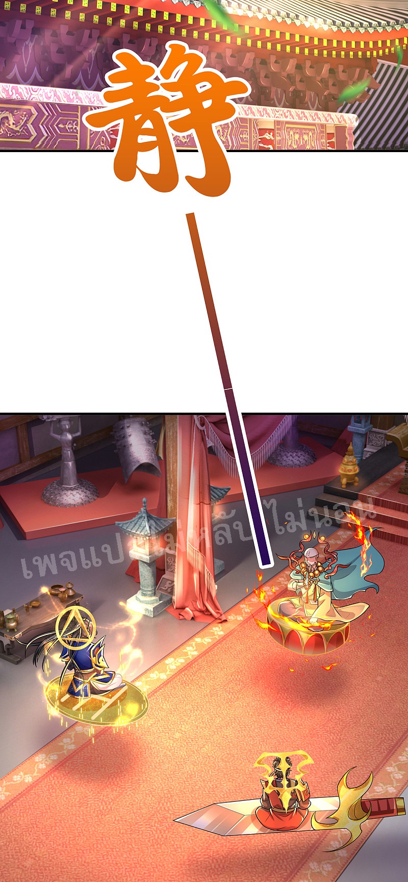 |.สุดยอดระบบเจ้าราชันย์ปีศาจ ตอนที่ 37 หน้า 14