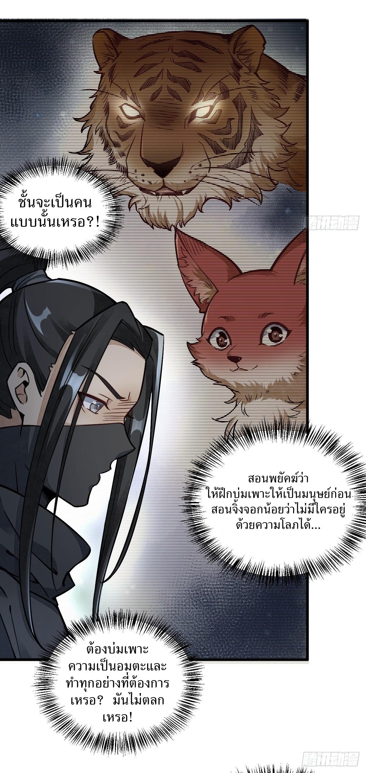 Lan Ke Qi Yuan ตอนที่ 26 หน้า 21