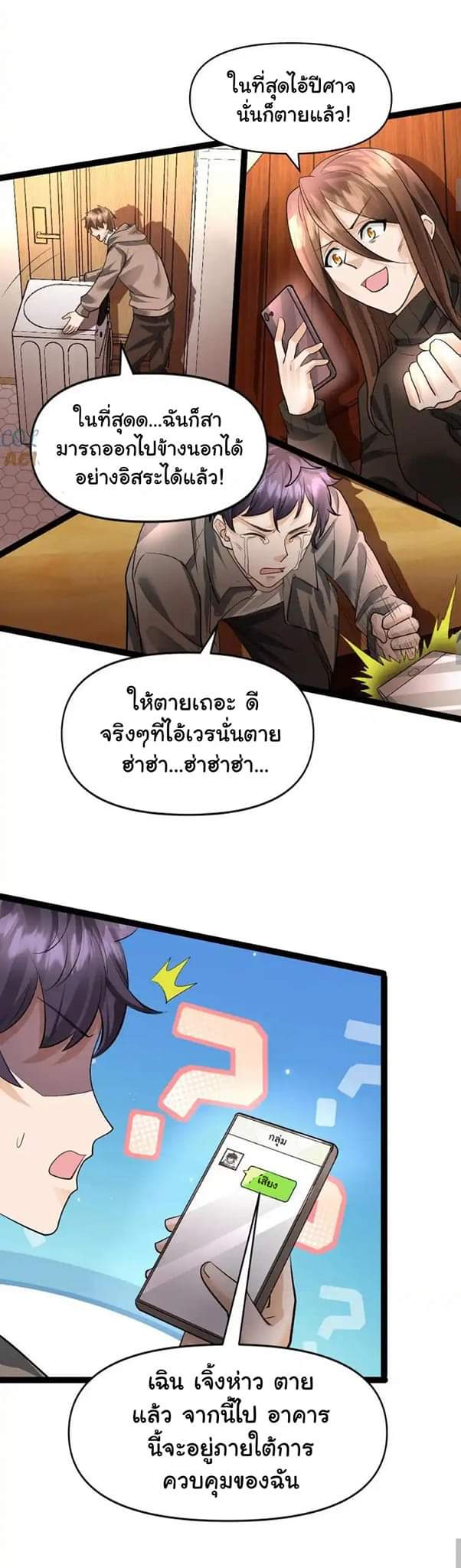 Freezing the World：I Built a Doomsday Safehouse ตอนที่ 40 หน้า 7