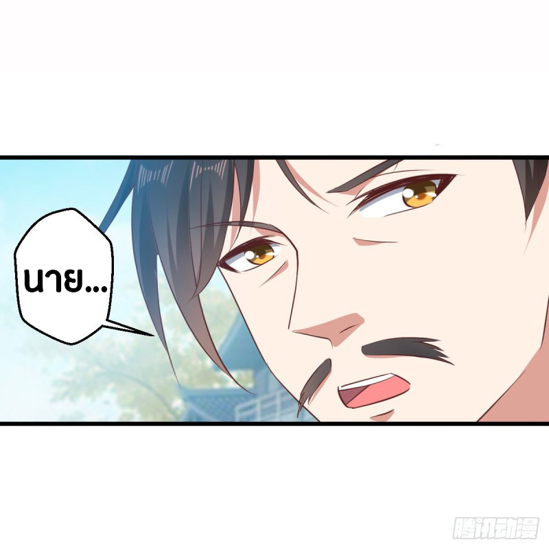 The ultimate son-in-law from different world ตอนที่ 40 หน้า 33