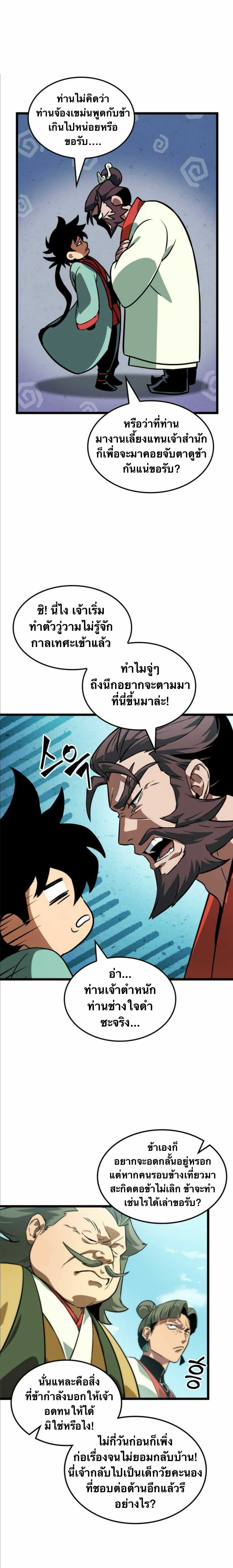 จอมยุทธ์อัจฉริยะผู้จำได้ทุกสรรพสิ่ง(The Martial Genius Who Remembers Everything) ตอนที่ 6 หน้า 24