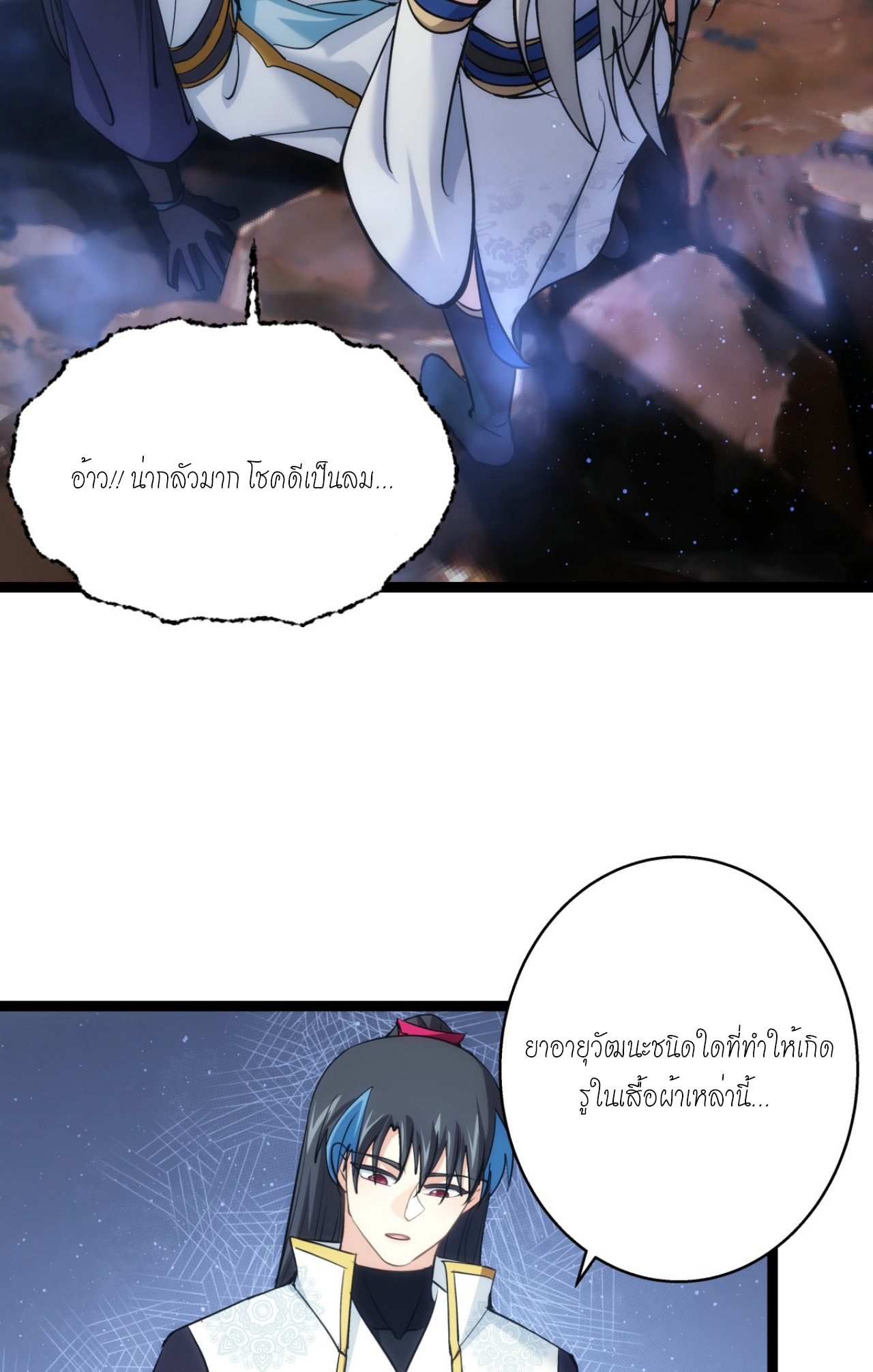 ฉันรับช่วงต่อระบบผู้เล่น ตอนที่ 17 หน้า 32