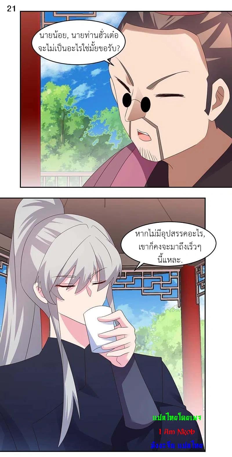 Above All Gods เทพยุทธเหนือเทวะ ตอนที่ 216 หน้า 22