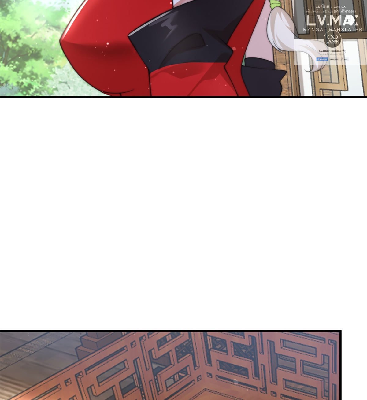 ซวยแล้วข้าโดนตามล่าจากศิษย์ในสำนัก ตอนที่ 38 หน้า 32