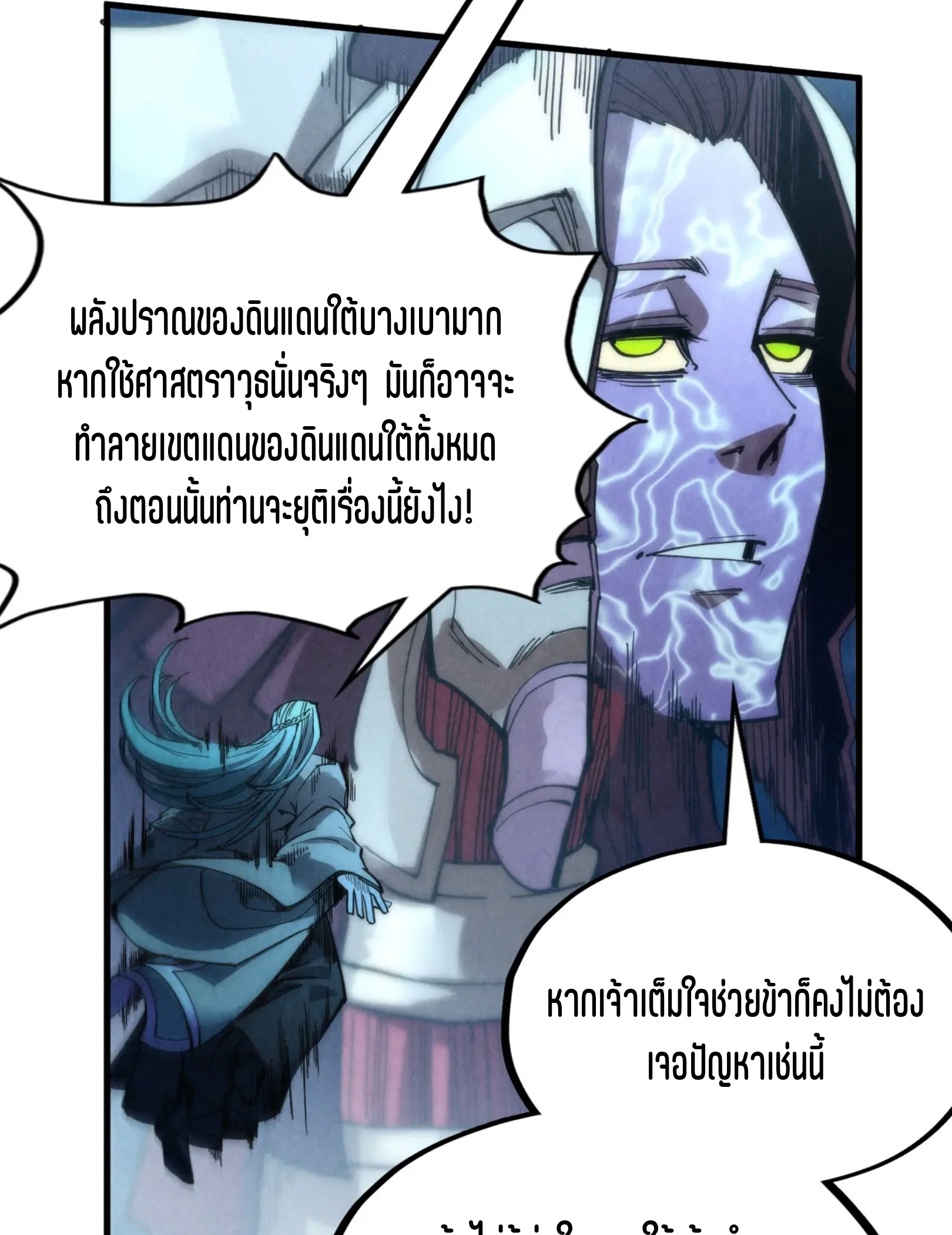 มหาเทพนิรันดร์กาล ตอนที่ 197 หน้า 66