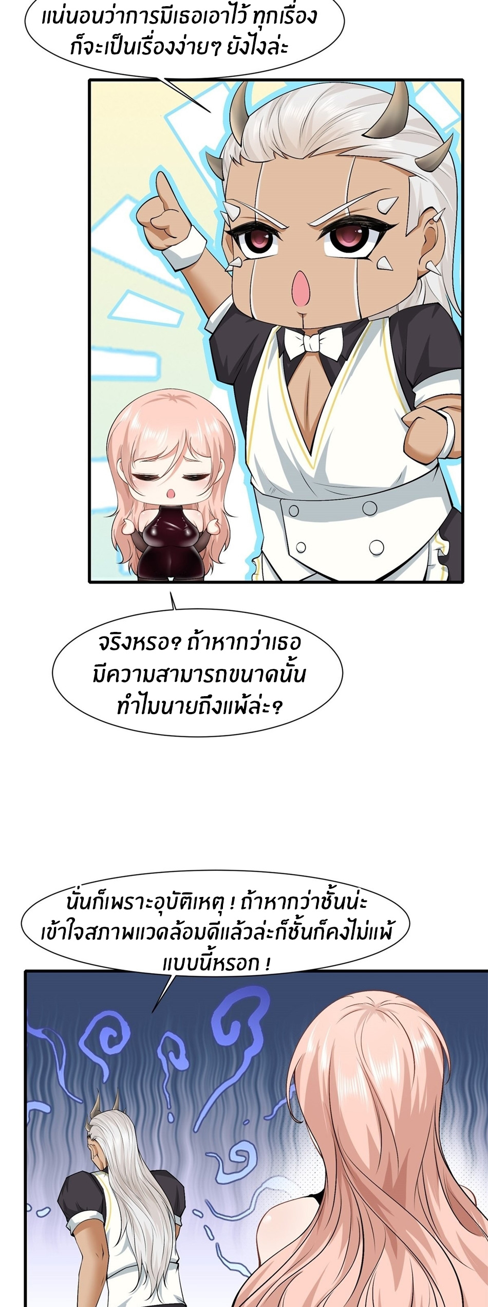 ขอล่ะอย่าเป็นที่ 1 เลย ตอนที่ 78 หน้า 15