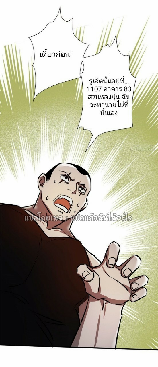 รูเล็ตเวิลด์ สุ่มไอเทมเอาชีวิตรอด ตอนที่ 69 หน้า 24