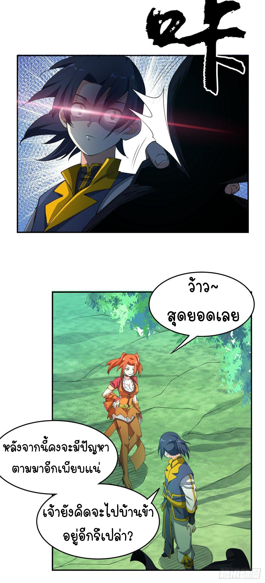 Wu ni ตอนที่ 38 หน้า 22