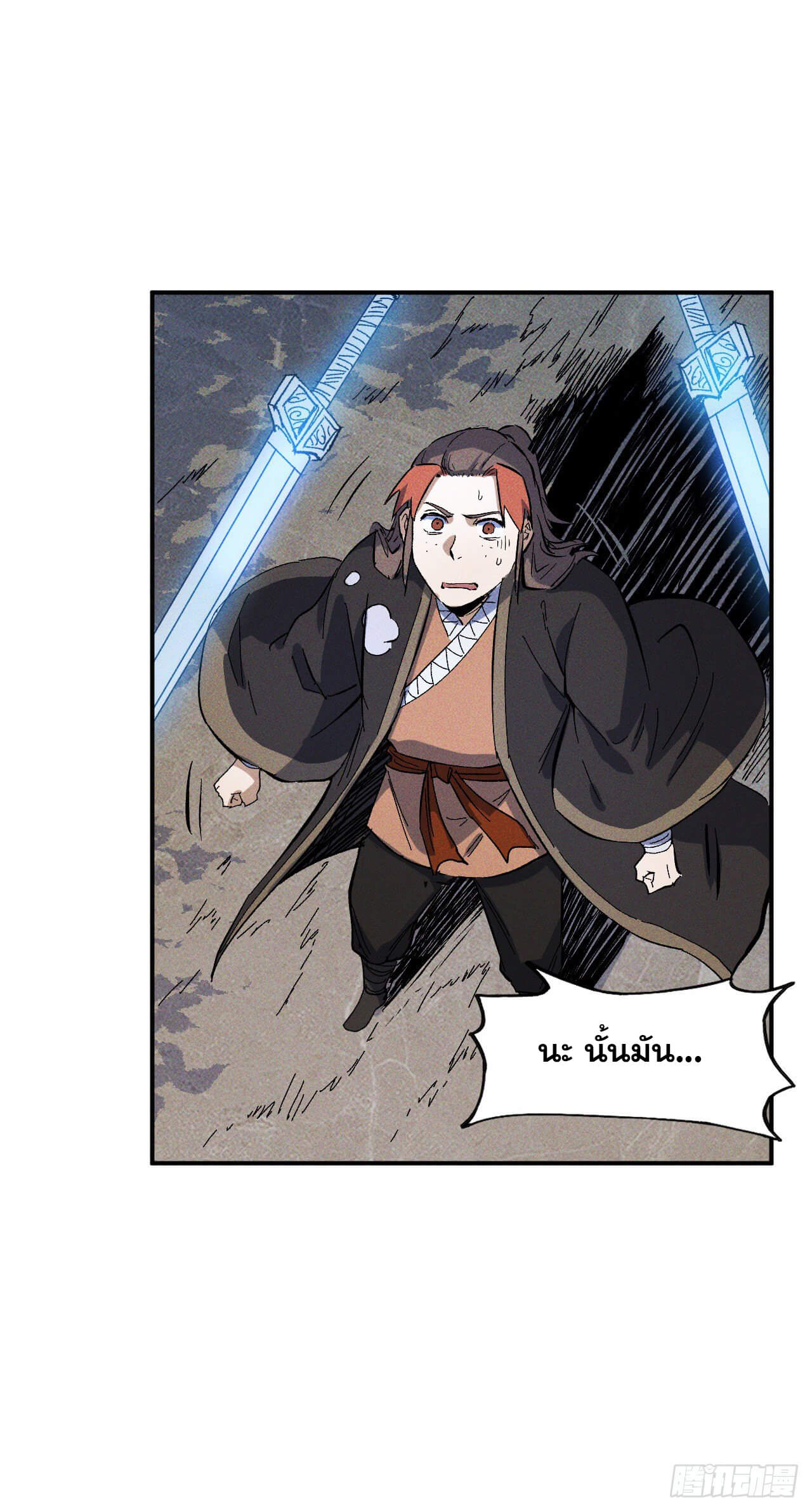 ตูข้านี่แหละเทพ (ทันจีน) ตอนที่ 20 หน้า 15