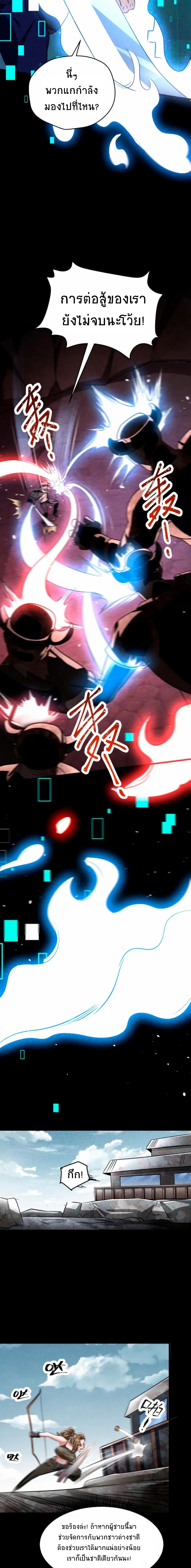 Apocalyptic Survival : I can see hidden clues ตอนที่ 49 หน้า 4