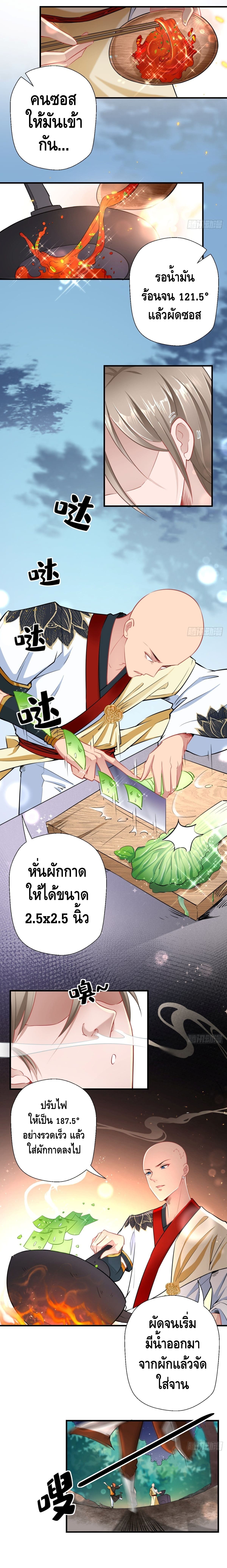 Strongest Tang Xuanzang ตอนที่ 25 หน้า 3