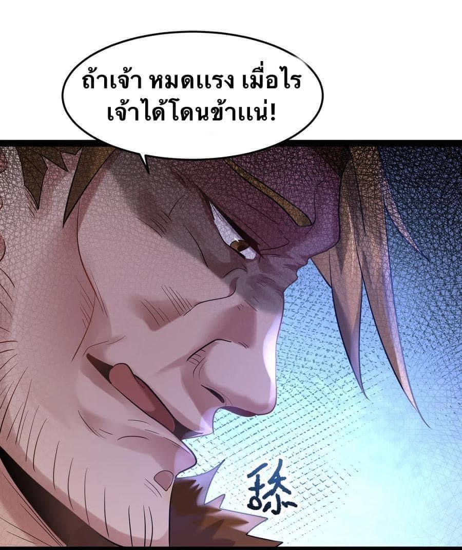 เทพวายร้ายกลับชาติมาเกิดใหม่ ตอนที่ 13 หน้า 23