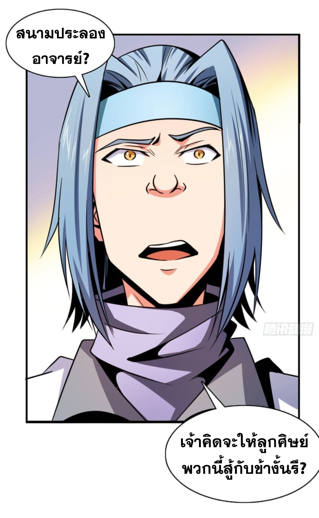 Library Of Heaven's Path ตอนที่ 87 หน้า 9