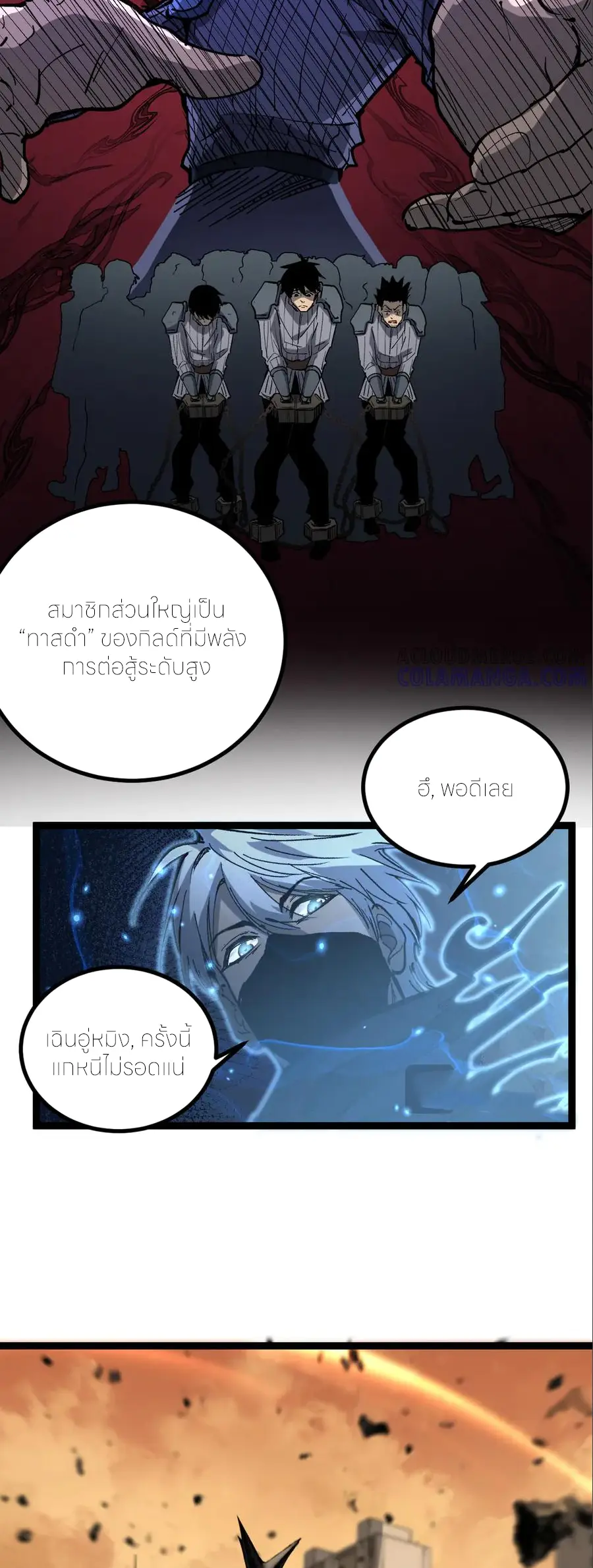 ราชานักฆ่าแห่งโลกเสมือน🗡️ ตอนที่ 33 หน้า 18