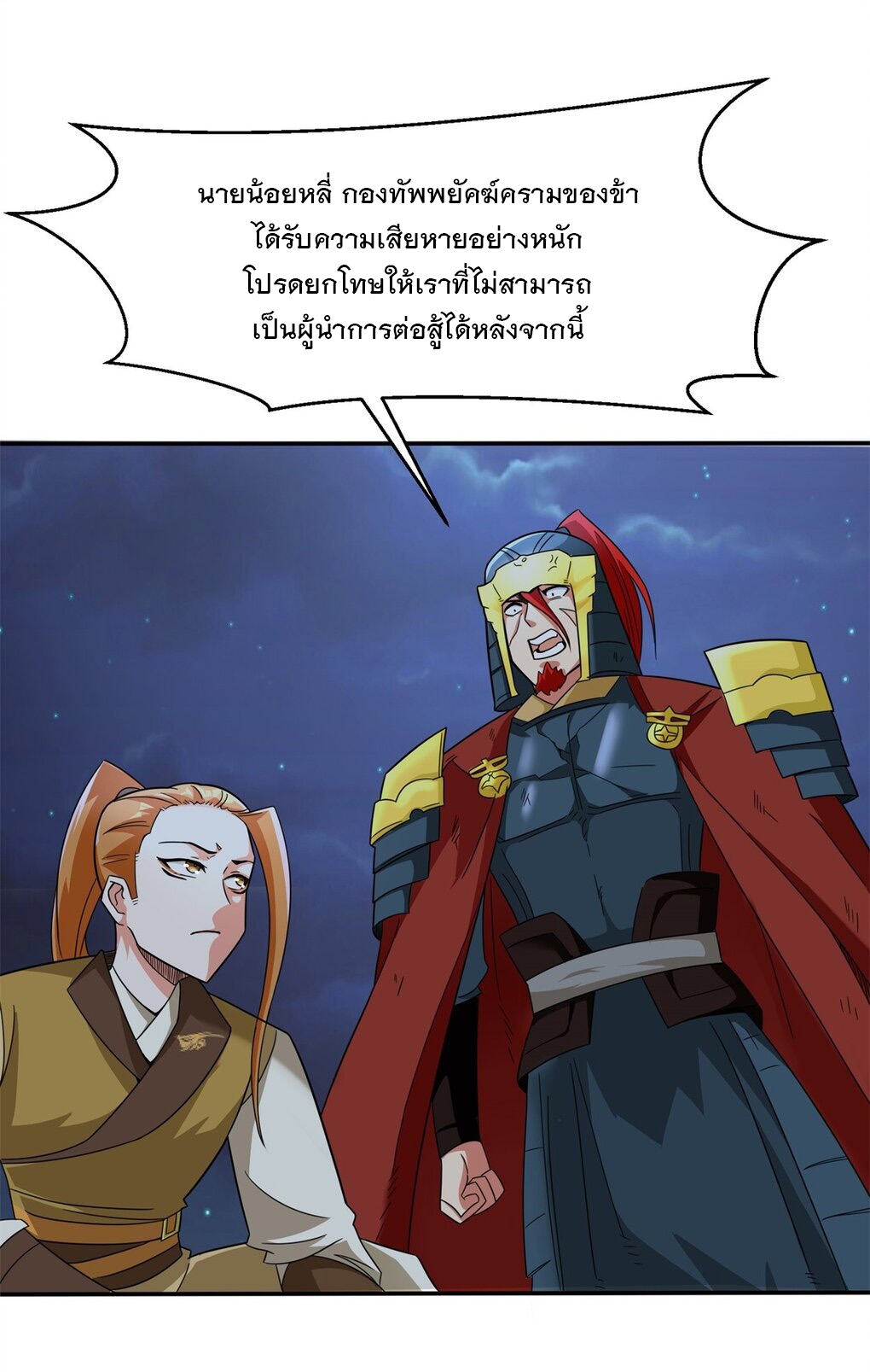 ข้าคือผู้กลืนกินไร้ที่สิ้นสุด (ชนจีน) ตอนที่ 37 หน้า 41