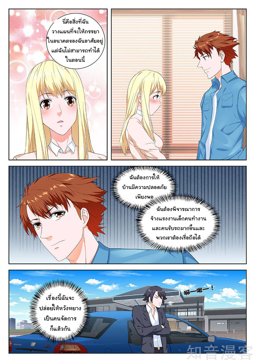 เจียงไป๋กับระบบนครหลวง ตอนที่ 82 หน้า 3