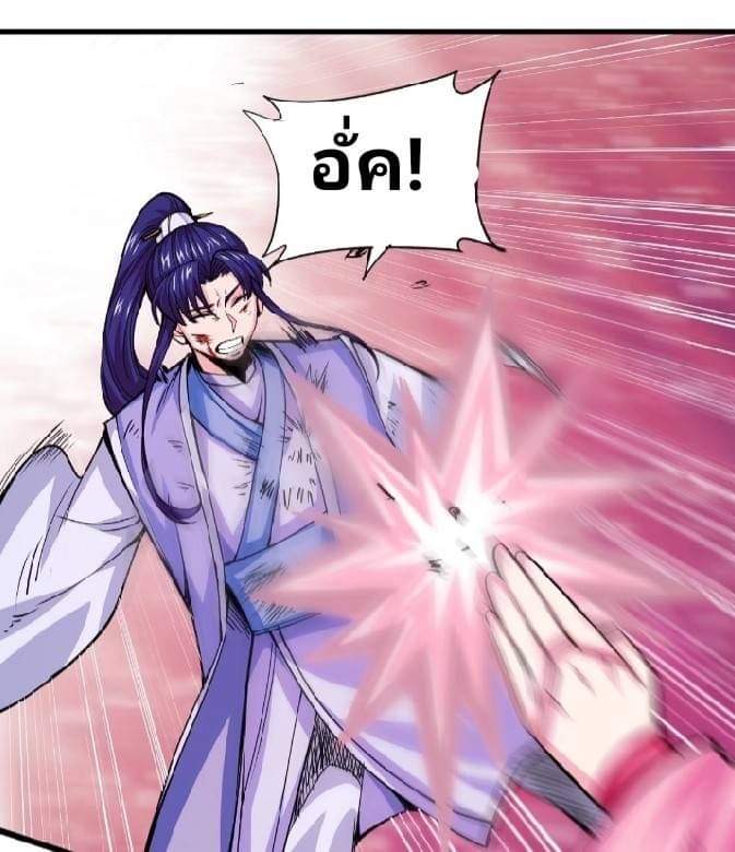 การกลับมาของผู้ปกครองอาณาจักรอมตะ  ชนจีน ตอนที่ 1 หน้า 9