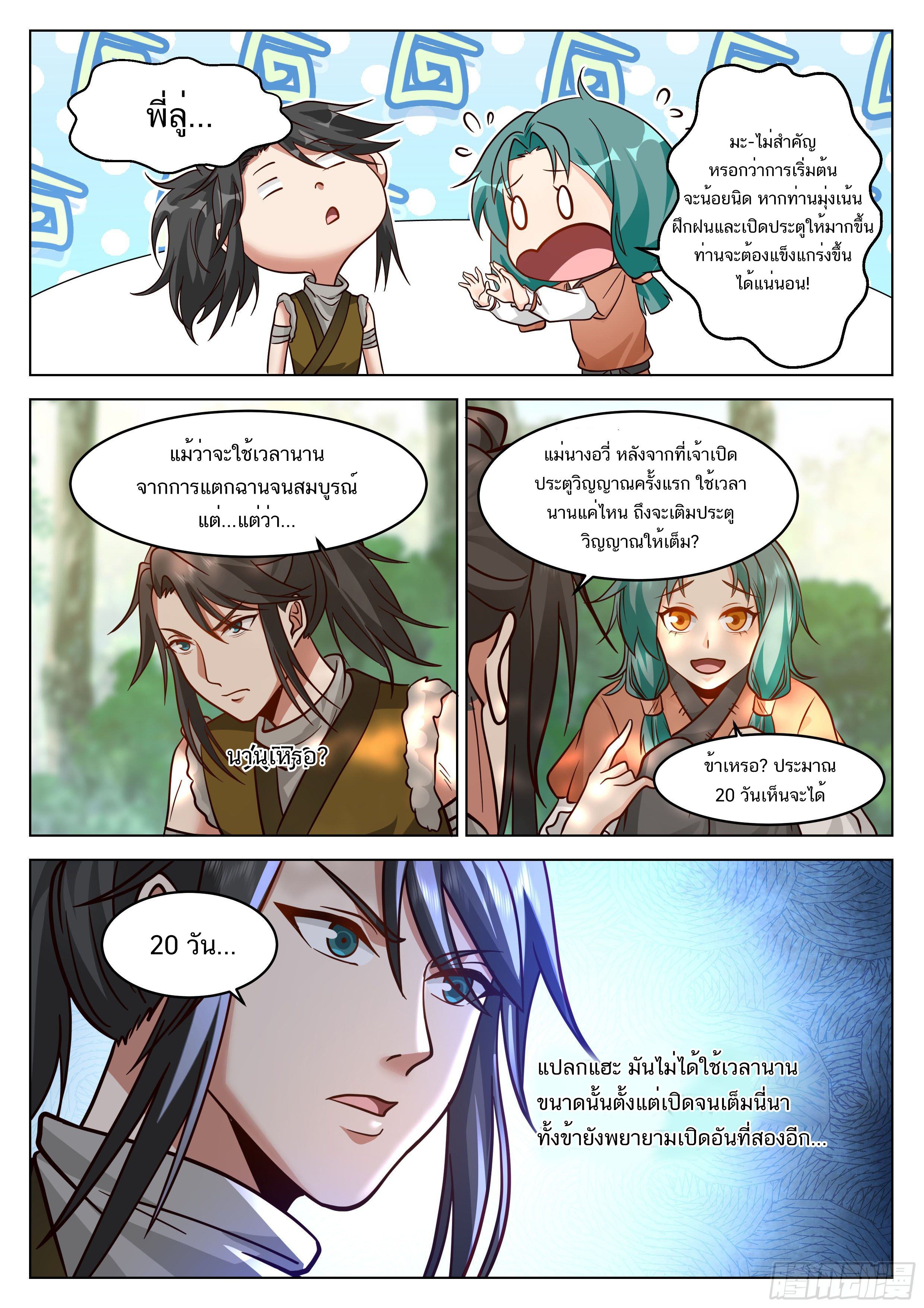 Great Sage of Humanity ตอนที่ 6 หน้า 4