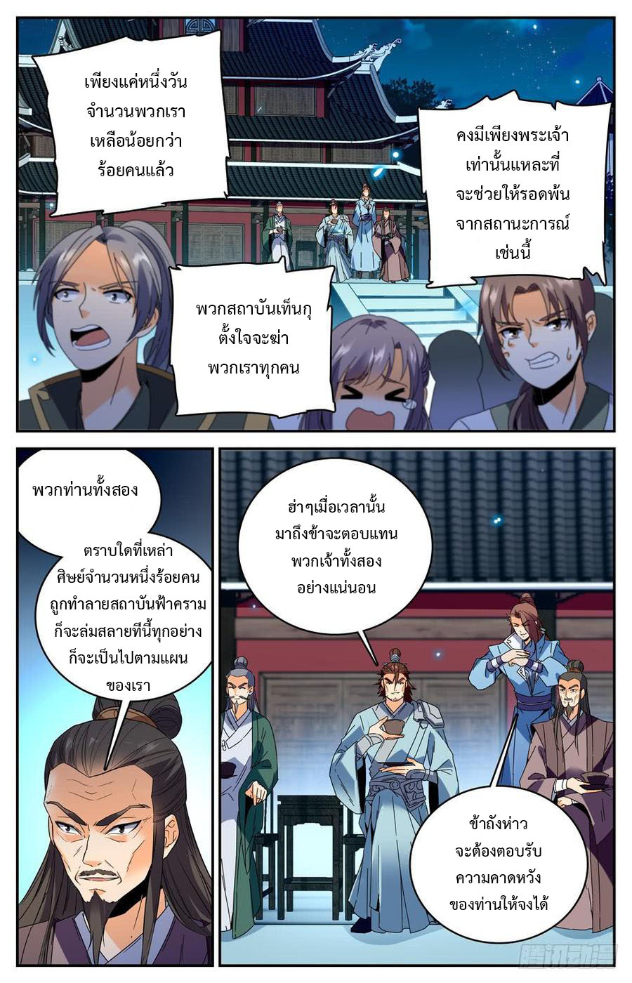 คนไร้ค่าสู่เส้นทางเทพยุทธ ตอนที่ 34 หน้า 5