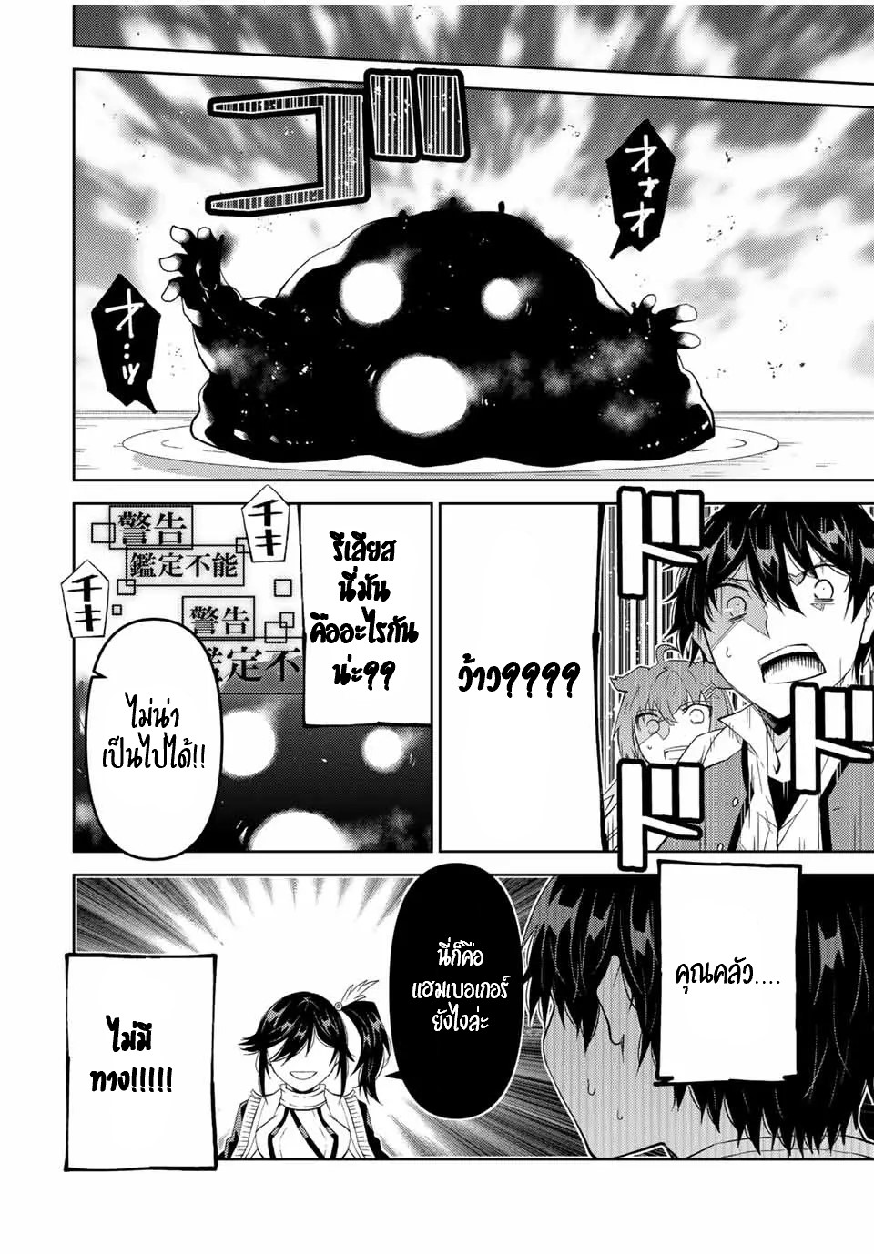 FUGUUSHOKU “KAJISHI” DAKEDO SAIKYOU DESU อาชีพสุดอ่อน(ช่างตีเหล็ก)แต่โคตรโกง ตอนที่ 69 หน้า 7