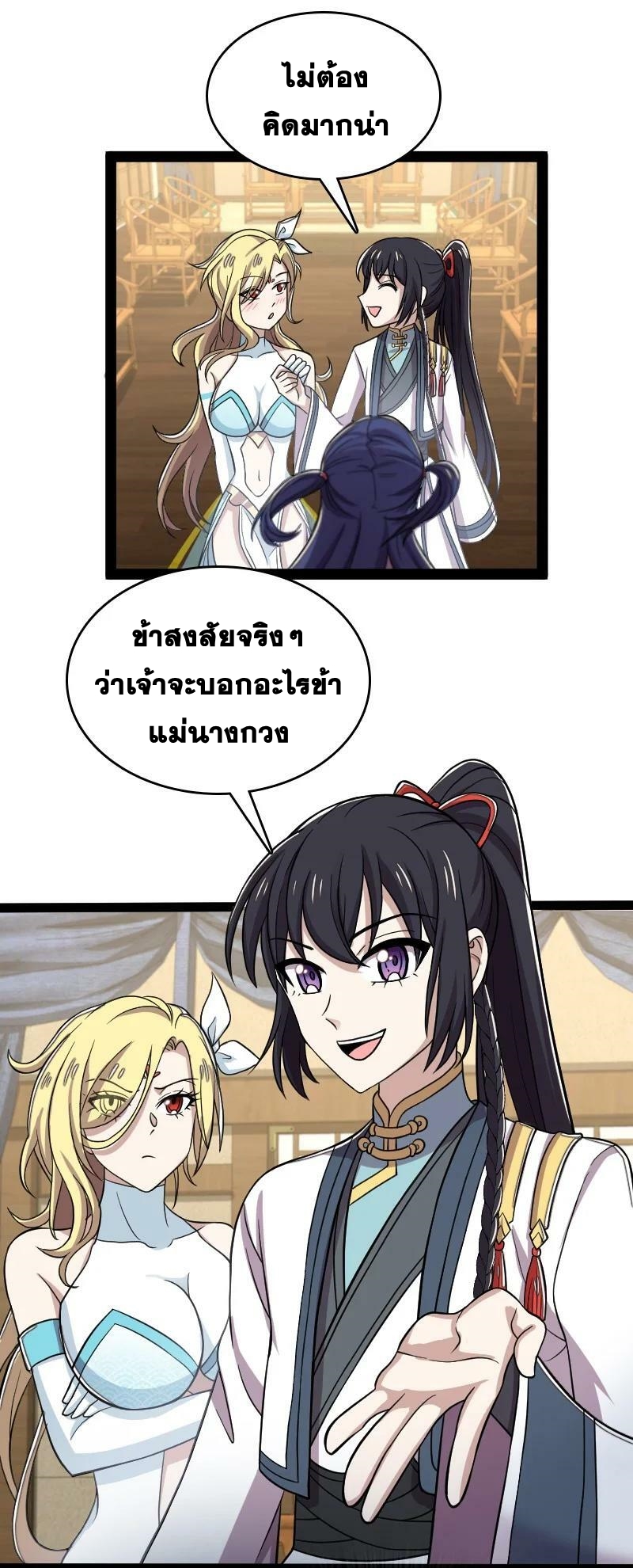 ชีวิตอันสันโดษของจักพรรดิ์หลินเกอ ตอนที่ 162 หน้า 10