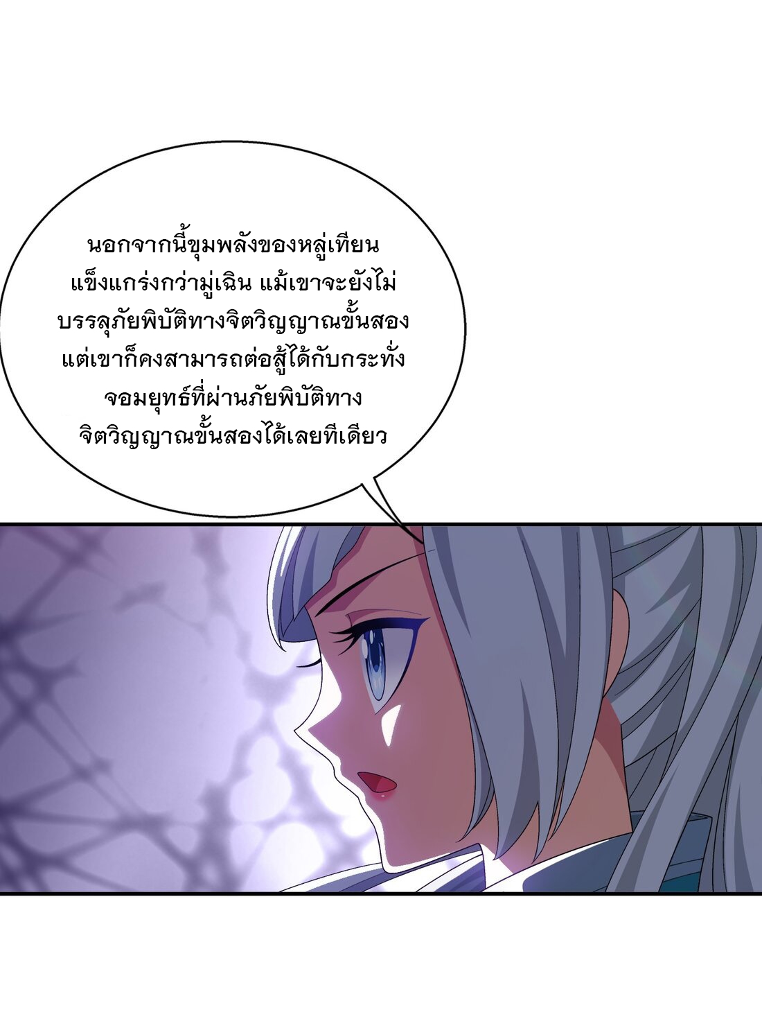 Da Zhu Zai ศึกปรมาจารย์สะท้านฟ้า (ชนจีน) ตอนที่ 362 หน้า 18